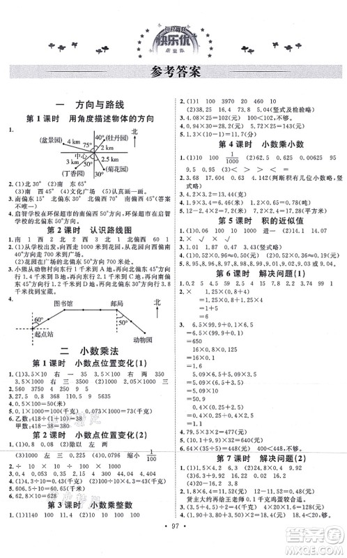 延边教育出版社2021每时每刻快乐优+作业本五年级数学上册JJ冀教版答案