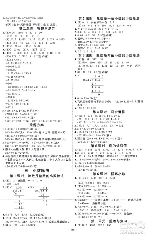 延边教育出版社2021每时每刻快乐优+作业本五年级数学上册JJ冀教版答案