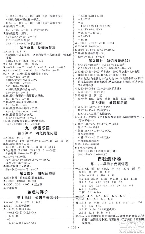 延边教育出版社2021每时每刻快乐优+作业本五年级数学上册JJ冀教版答案