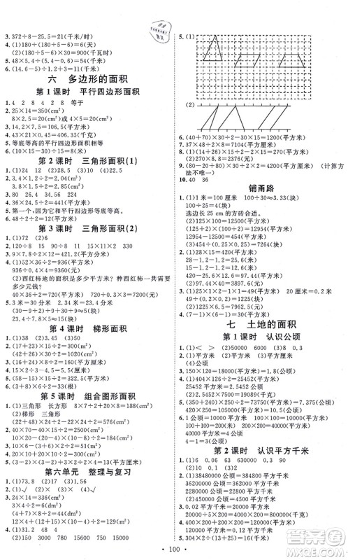 延边教育出版社2021每时每刻快乐优+作业本五年级数学上册JJ冀教版答案