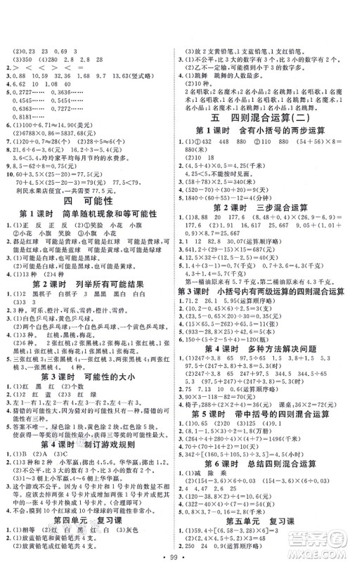 延边教育出版社2021每时每刻快乐优+作业本五年级数学上册JJ冀教版答案