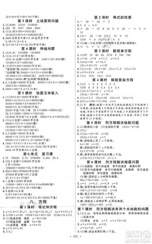 延边教育出版社2021每时每刻快乐优+作业本五年级数学上册JJ冀教版答案