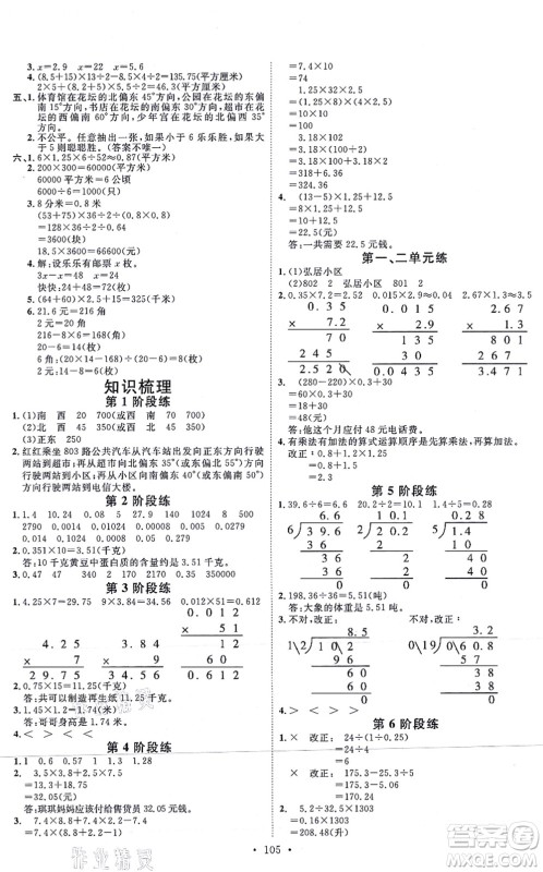 延边教育出版社2021每时每刻快乐优+作业本五年级数学上册JJ冀教版答案