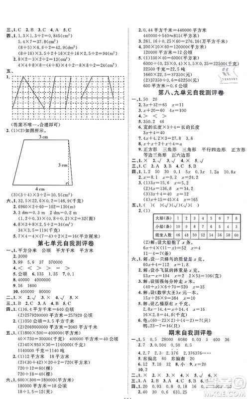 延边教育出版社2021每时每刻快乐优+作业本五年级数学上册JJ冀教版答案