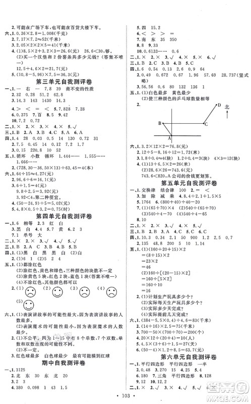 延边教育出版社2021每时每刻快乐优+作业本五年级数学上册JJ冀教版答案