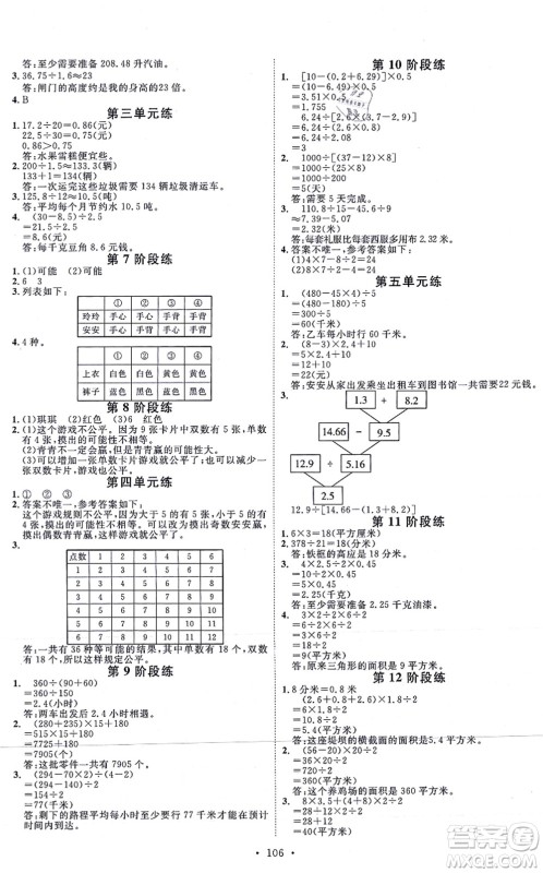 延边教育出版社2021每时每刻快乐优+作业本五年级数学上册JJ冀教版答案