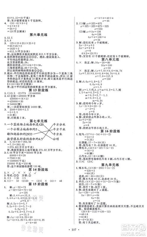 延边教育出版社2021每时每刻快乐优+作业本五年级数学上册JJ冀教版答案