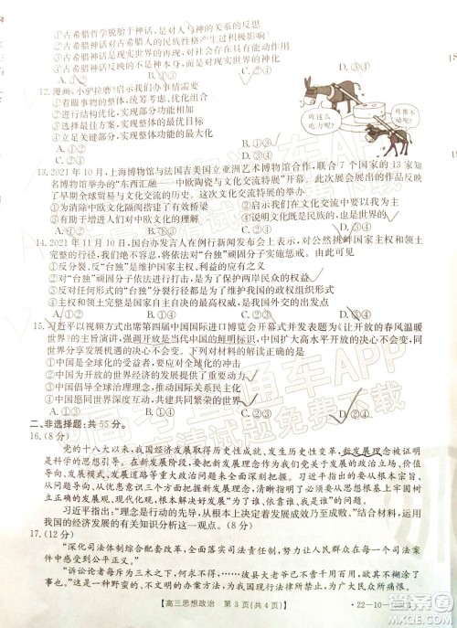 2022届山东金太阳12月联考高三思想政治试题及答案 2022届山东金太阳12月联考高三思想政治试题及答案