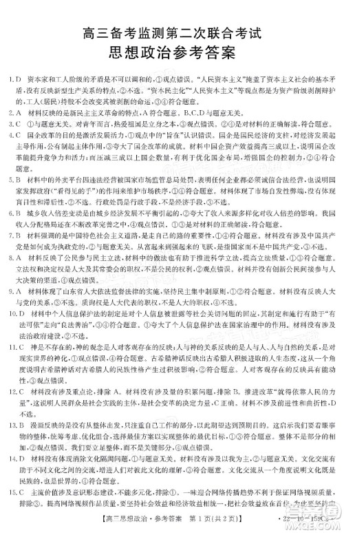 2022届山东金太阳12月联考高三思想政治试题及答案 2022届山东金太阳12月联考高三思想政治试题及答案