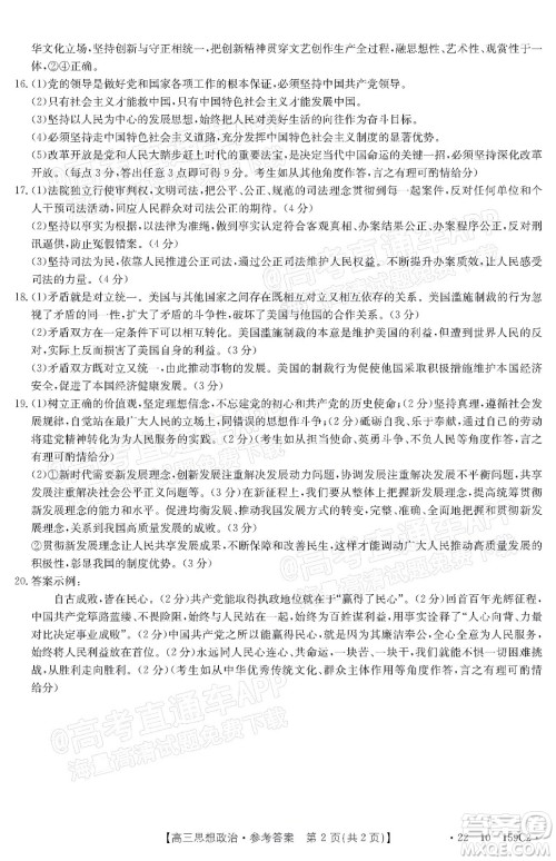 2022届山东金太阳12月联考高三思想政治试题及答案 2022届山东金太阳12月联考高三思想政治试题及答案