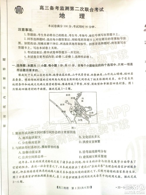 2022届山东金太阳12月联考高三地理试题及答案