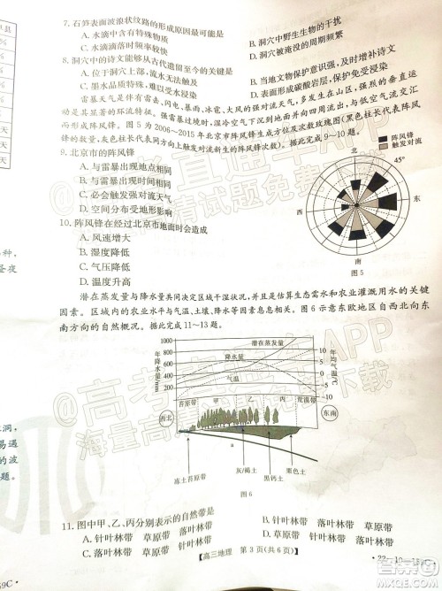 2022届山东金太阳12月联考高三地理试题及答案
