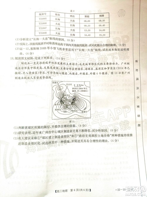 2022届山东金太阳12月联考高三地理试题及答案