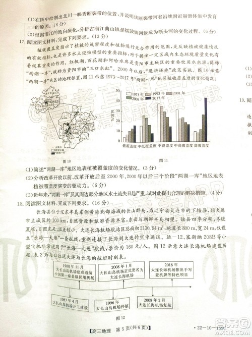 2022届山东金太阳12月联考高三地理试题及答案