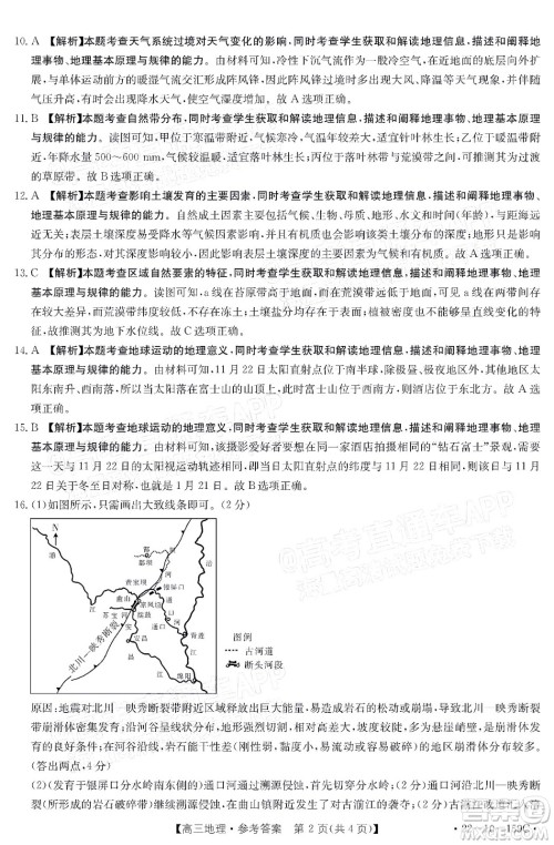 2022届山东金太阳12月联考高三地理试题及答案