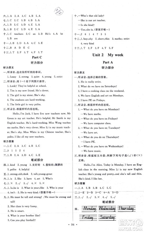 延边教育出版社2021每时每刻快乐优+作业本五年级英语上册RJ人教版答案