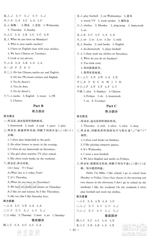 延边教育出版社2021每时每刻快乐优+作业本五年级英语上册RJ人教版答案