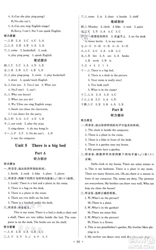 延边教育出版社2021每时每刻快乐优+作业本五年级英语上册RJ人教版答案