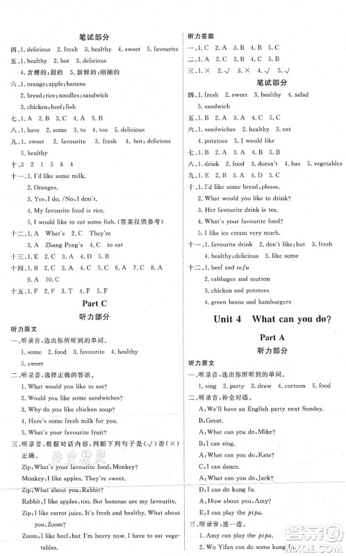 延边教育出版社2021每时每刻快乐优+作业本五年级英语上册RJ人教版答案