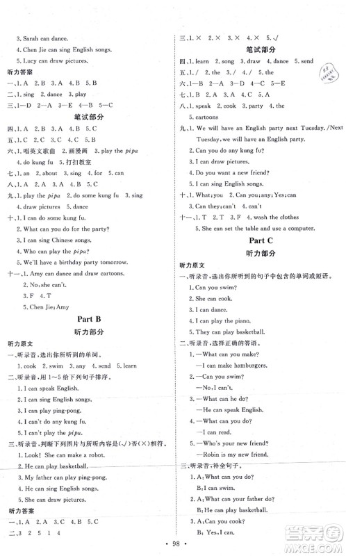 延边教育出版社2021每时每刻快乐优+作业本五年级英语上册RJ人教版答案