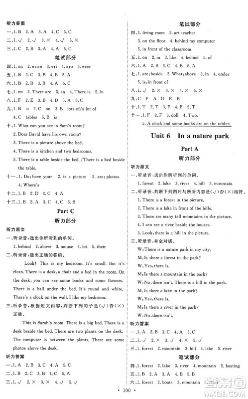延边教育出版社2021每时每刻快乐优+作业本五年级英语上册RJ人教版答案