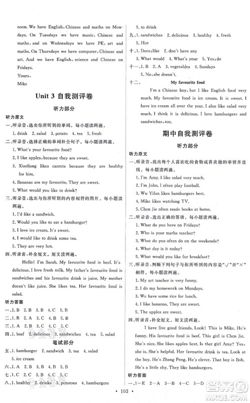 延边教育出版社2021每时每刻快乐优+作业本五年级英语上册RJ人教版答案