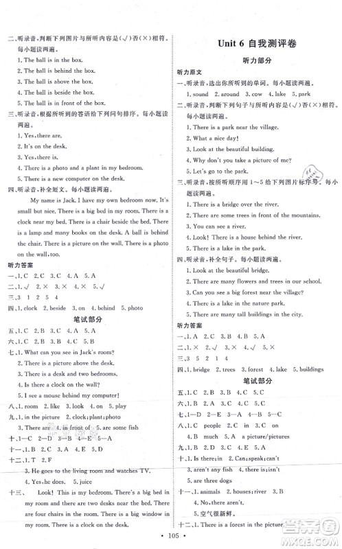 延边教育出版社2021每时每刻快乐优+作业本五年级英语上册RJ人教版答案