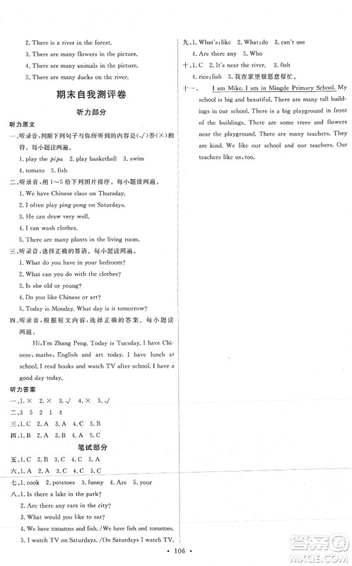 延边教育出版社2021每时每刻快乐优+作业本五年级英语上册RJ人教版答案