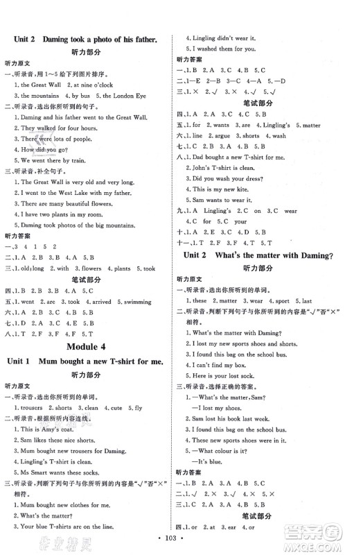 延边教育出版社2021每时每刻快乐优+作业本五年级英语上册WY外研版答案 延边教育出版社2021每时每刻快乐优+作业本五年级英语上册WY外研版答案