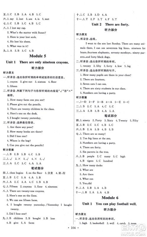 延边教育出版社2021每时每刻快乐优+作业本五年级英语上册WY外研版答案