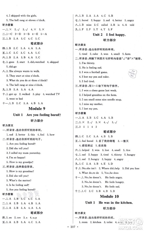 延边教育出版社2021每时每刻快乐优+作业本五年级英语上册WY外研版答案 延边教育出版社2021每时每刻快乐优+作业本五年级英语上册WY外研版答案
