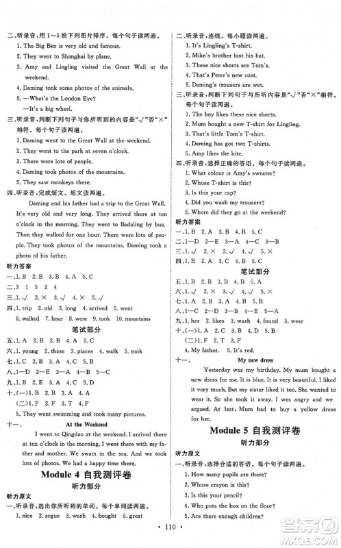 延边教育出版社2021每时每刻快乐优+作业本五年级英语上册WY外研版答案 延边教育出版社2021每时每刻快乐优+作业本五年级英语上册WY外研版答案