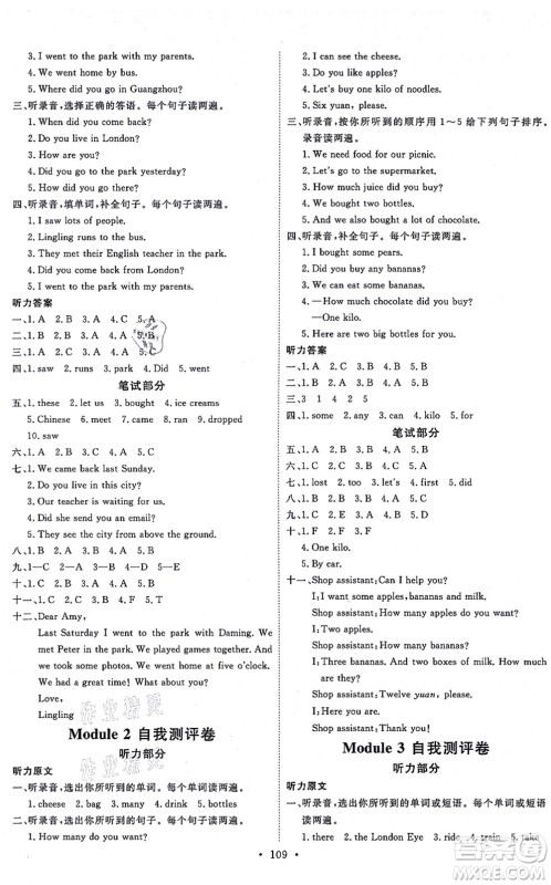 延边教育出版社2021每时每刻快乐优+作业本五年级英语上册WY外研版答案 延边教育出版社2021每时每刻快乐优+作业本五年级英语上册WY外研版答案