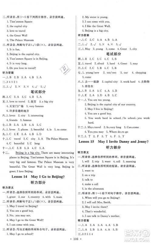 延边教育出版社2021每时每刻快乐优+作业本五年级英语上册JJ冀教版答案 延边教育出版社2021每时每刻快乐优+作业本五年级英语上册JJ冀教版答案