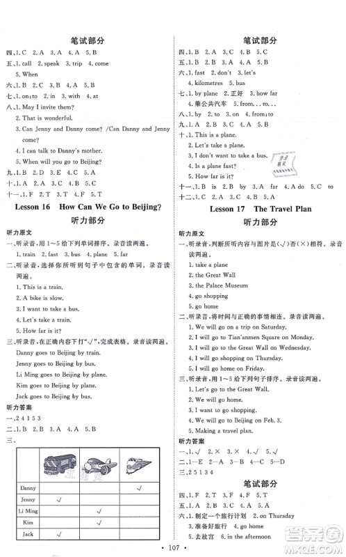 延边教育出版社2021每时每刻快乐优+作业本五年级英语上册JJ冀教版答案 延边教育出版社2021每时每刻快乐优+作业本五年级英语上册JJ冀教版答案