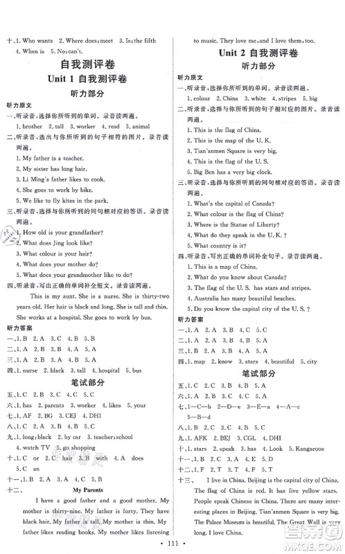 延边教育出版社2021每时每刻快乐优+作业本五年级英语上册JJ冀教版答案 延边教育出版社2021每时每刻快乐优+作业本五年级英语上册JJ冀教版答案