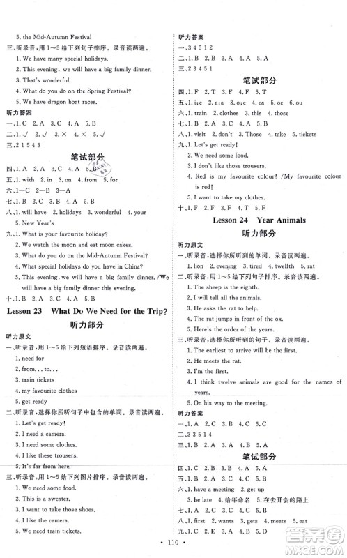 延边教育出版社2021每时每刻快乐优+作业本五年级英语上册JJ冀教版答案 延边教育出版社2021每时每刻快乐优+作业本五年级英语上册JJ冀教版答案