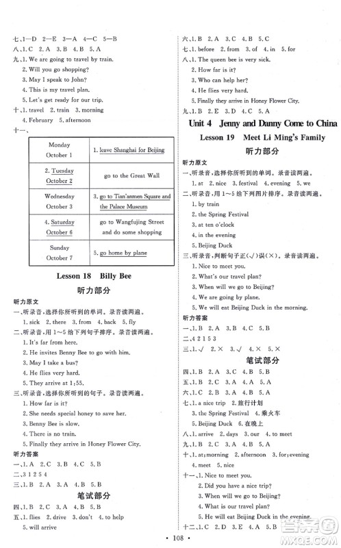 延边教育出版社2021每时每刻快乐优+作业本五年级英语上册JJ冀教版答案