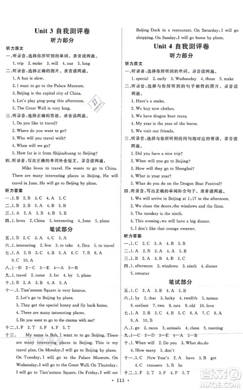 延边教育出版社2021每时每刻快乐优+作业本五年级英语上册JJ冀教版答案 延边教育出版社2021每时每刻快乐优+作业本五年级英语上册JJ冀教版答案