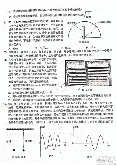 Z20名校联盟2022届高三第二次联考物理试题及答案 Z20名校联盟2022届高三第二次联考物理试题及答案