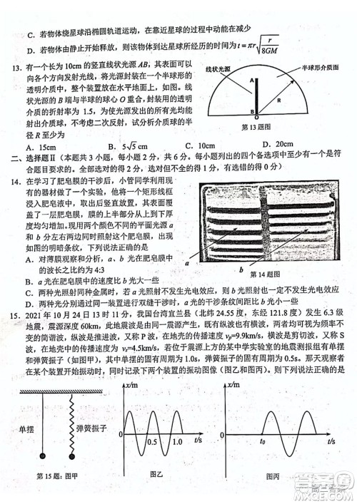 Z20名校联盟2022届高三第二次联考物理试题及答案