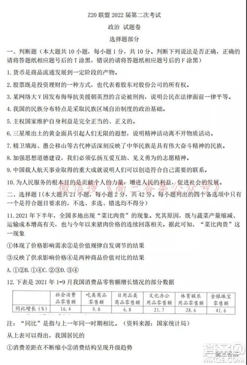 Z20名校联盟2022届高三第二次联考物理试题及答案 Z20名校联盟2022届高三第二次联考物理试题及答案