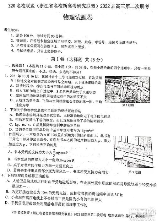 Z20名校联盟2022届高三第二次联考物理试题及答案