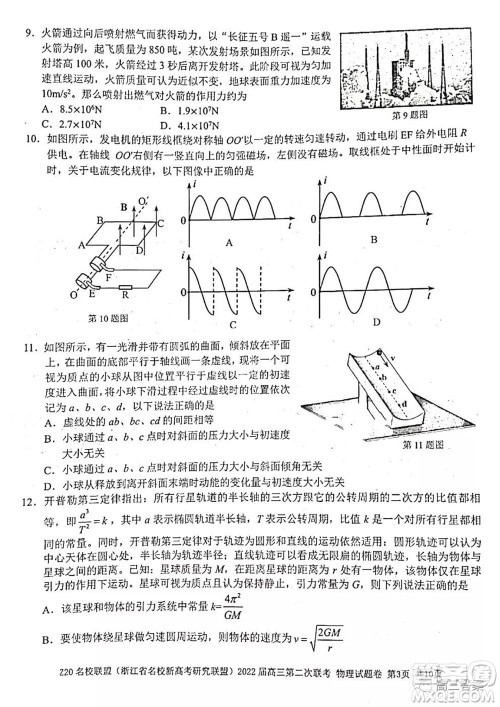 Z20名校联盟2022届高三第二次联考物理试题及答案