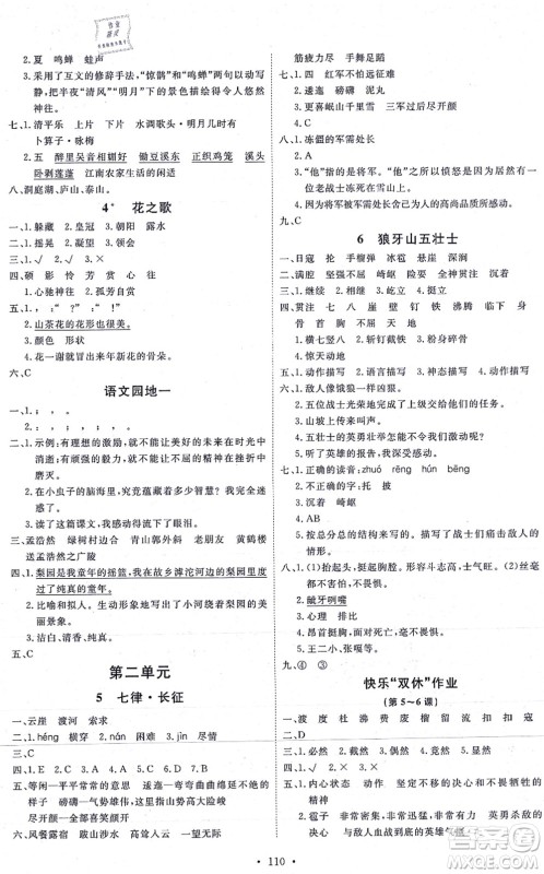 延边教育出版社2021每时每刻快乐优+作业本六年级语文上册P人教版答案 延边教育出版社2021每时每刻快乐优+作业本六年级语文上册P人教版答案