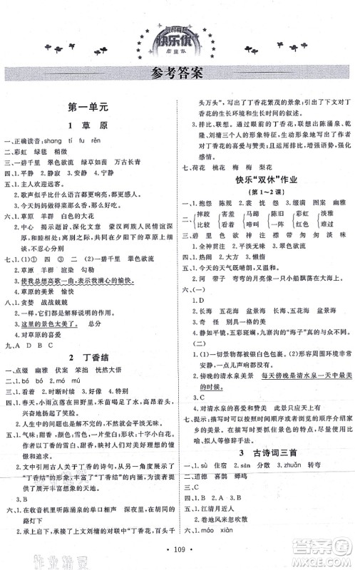 延边教育出版社2021每时每刻快乐优+作业本六年级语文上册P人教版答案 延边教育出版社2021每时每刻快乐优+作业本六年级语文上册P人教版答案