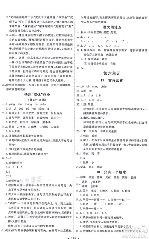 延边教育出版社2021每时每刻快乐优+作业本六年级语文上册P人教版答案 延边教育出版社2021每时每刻快乐优+作业本六年级语文上册P人教版答案
