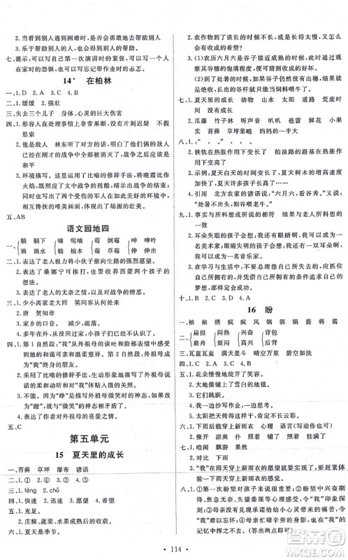 延边教育出版社2021每时每刻快乐优+作业本六年级语文上册P人教版答案 延边教育出版社2021每时每刻快乐优+作业本六年级语文上册P人教版答案