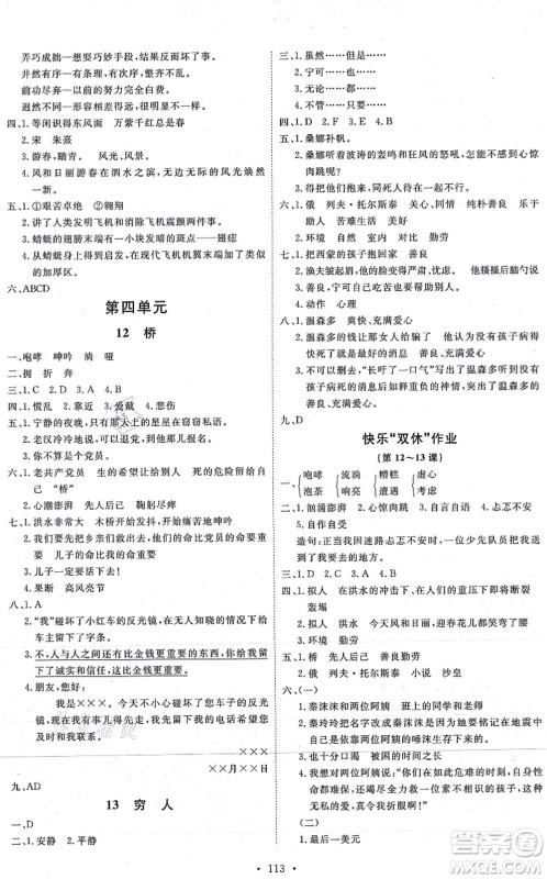 延边教育出版社2021每时每刻快乐优+作业本六年级语文上册P人教版答案 延边教育出版社2021每时每刻快乐优+作业本六年级语文上册P人教版答案