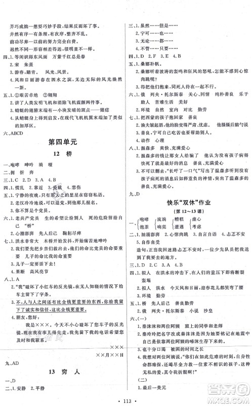 延边教育出版社2021每时每刻快乐优+作业本六年级语文上册P人教版答案